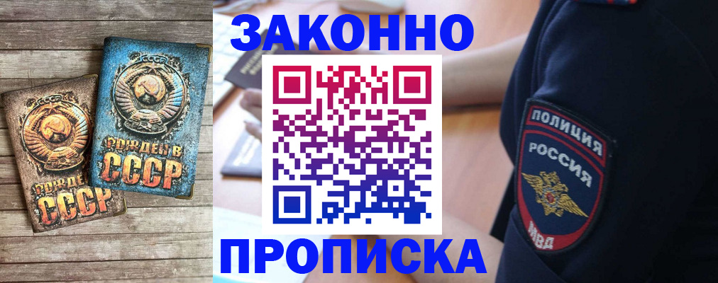 прописка законно в Алагире