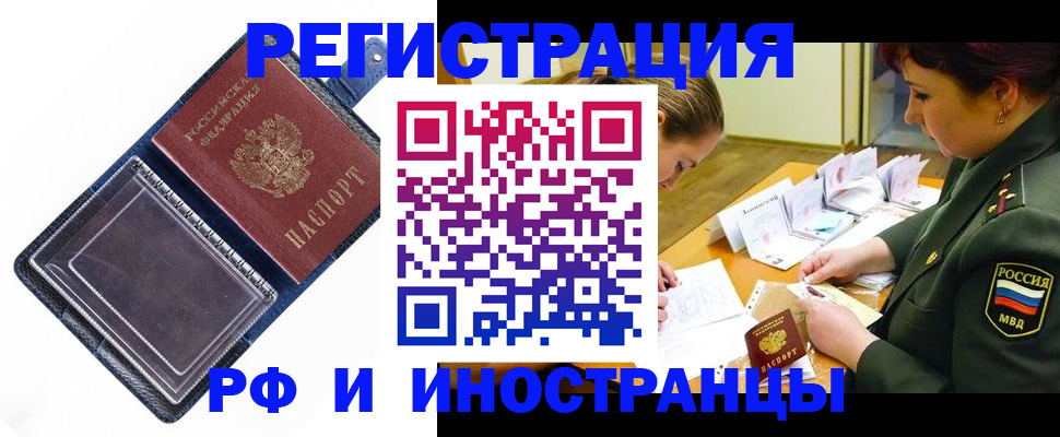 временная регистрация в Алагире