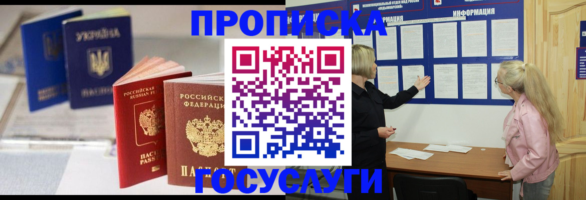 прописка регистрация в Алагире